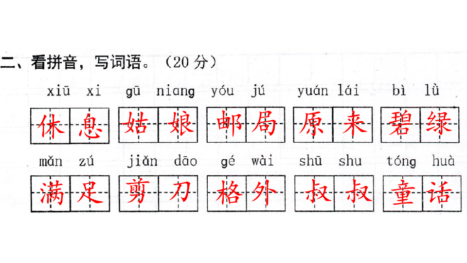 统编版二年级语文下册第一单元试卷（图片版无答案）+ppt版讲解