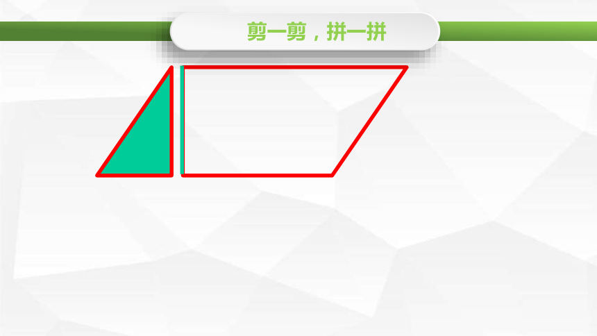 数学四年级上人教版5平行四边形的面积课件（20张）