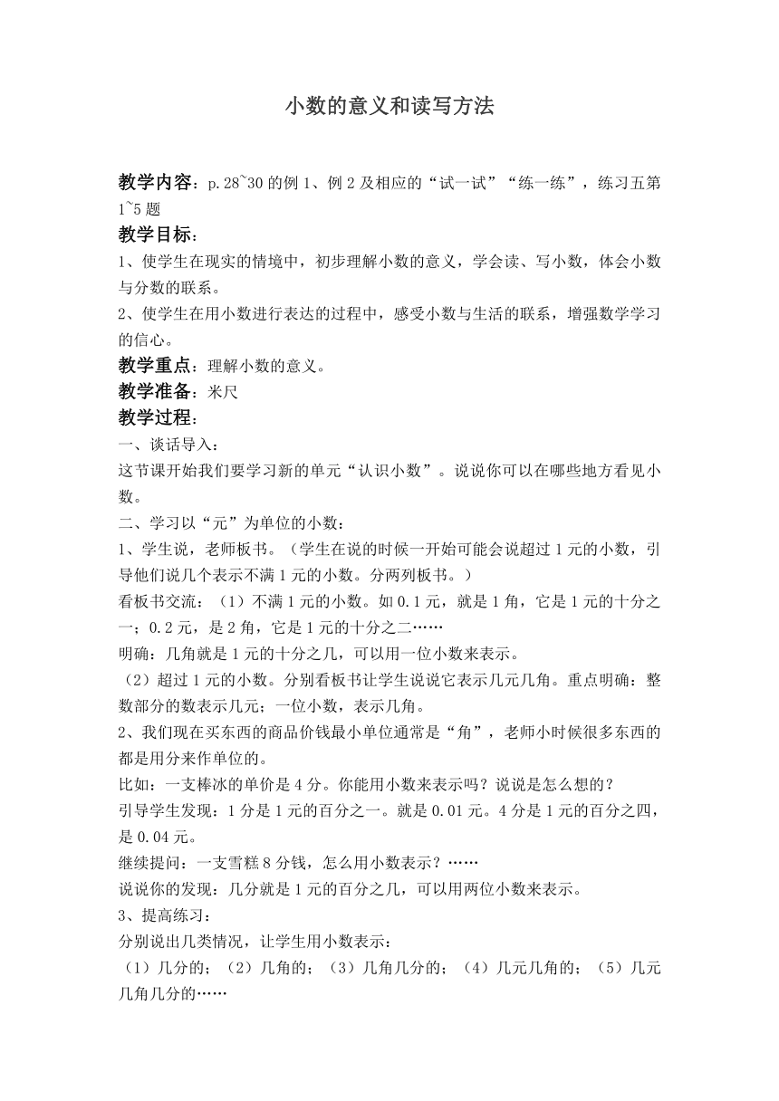 （苏教版）五年级数学上册教案 小数的意义和读写方法