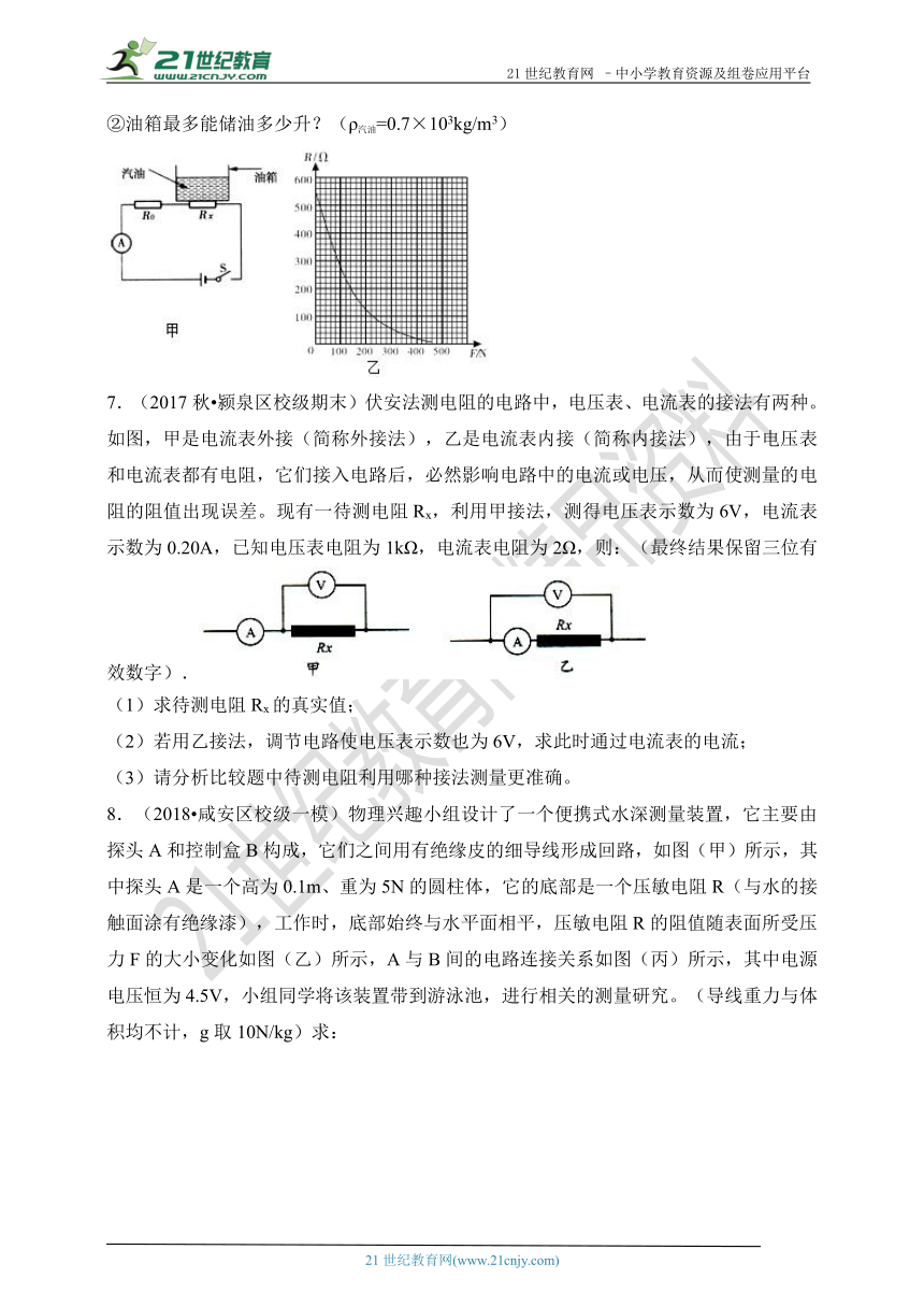 中考二轮复习专题欧姆定律-  综合计算题（试卷）