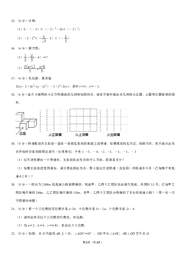 2018-2019学年陕西省西安市科技大学附中七年级（上）期末数学试卷（解析版）