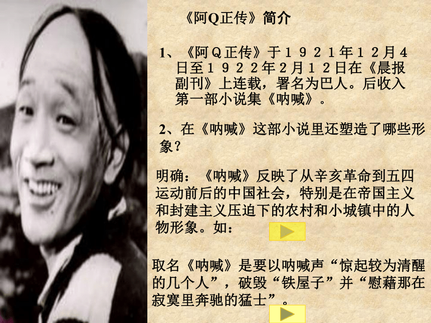 阿Q正传PPT课件