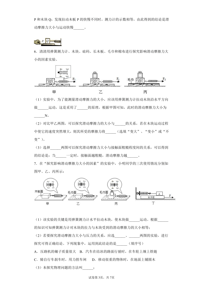 3.5滑动摩擦力实验题练习（3）2021-2022学年京改版物理八年级全一册（有解析）