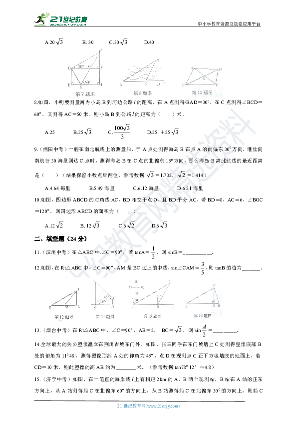 第二章 直角三角形的边角关系单元测试题B（含答案）