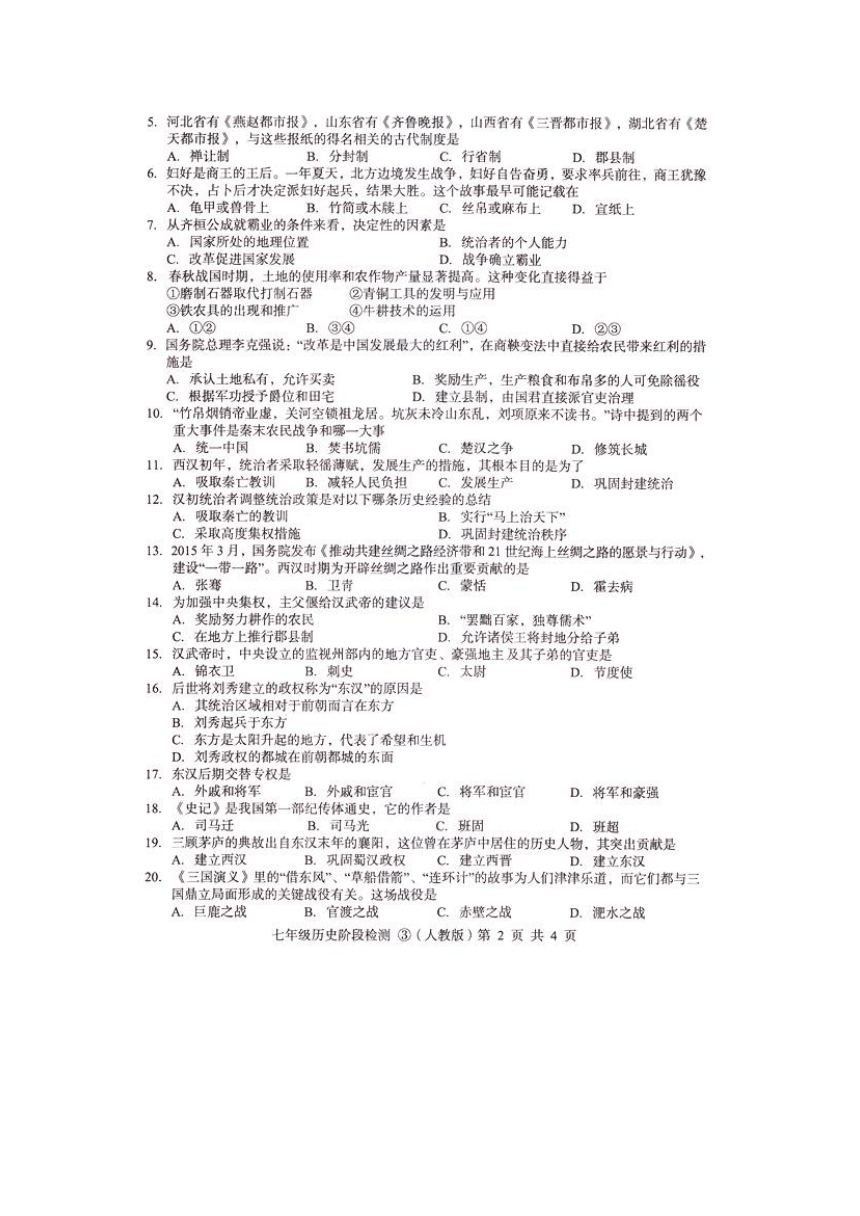 河北省2017-2018学年七年级上学期阶段检测③历史试题（扫描版，含答案）