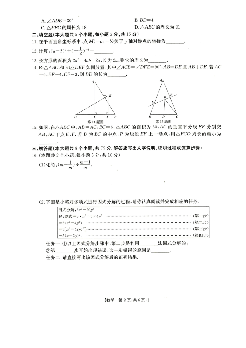 山西省临汾市尧都区2021-2022学年第一学期八年级数学期末试题（扫描版，含答案 ）