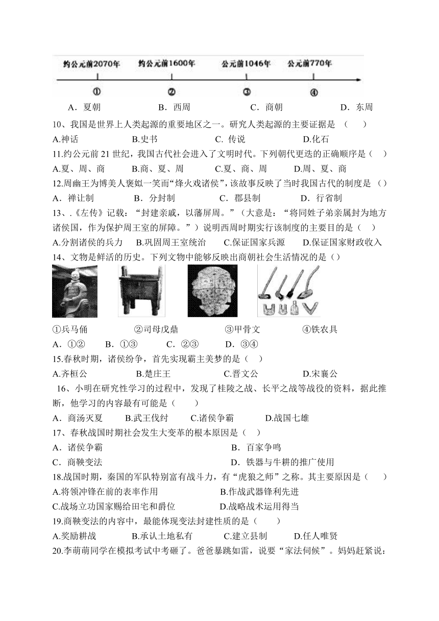 福建省泉州市惠安县六校联盟2017-2018学年七年级上学期期中考试历史试题（Word版，含答案）