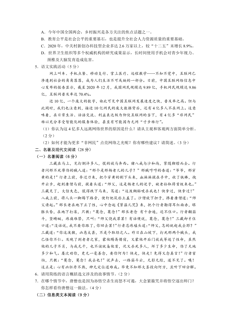 湖北省安陆市一中2021届初三中考模拟语文试卷（Word版含答案）