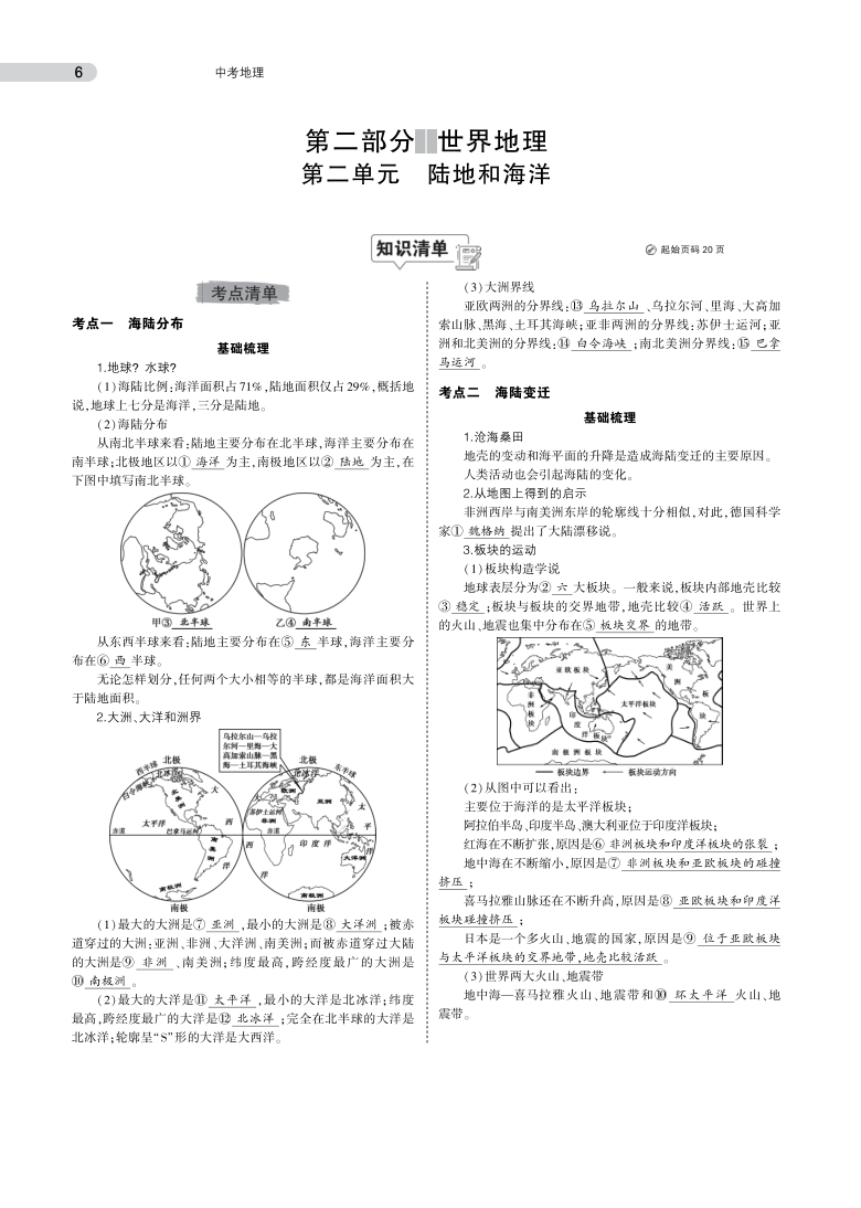 中考地理总复习专题知识要点（PDF高清版）