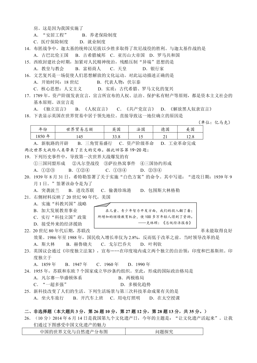 江苏省南京市2014年初中毕业生学业考试历史试题(word版含答案)