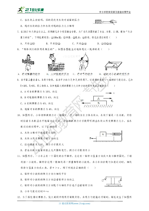 第六章熟悉而陌生的力单元测试题（含解析）