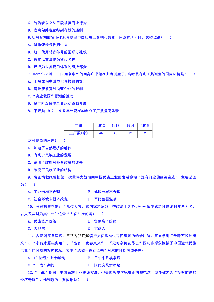 北京市昌平临川育人学校2017-2018学年高一下学期第二次月考历史试题