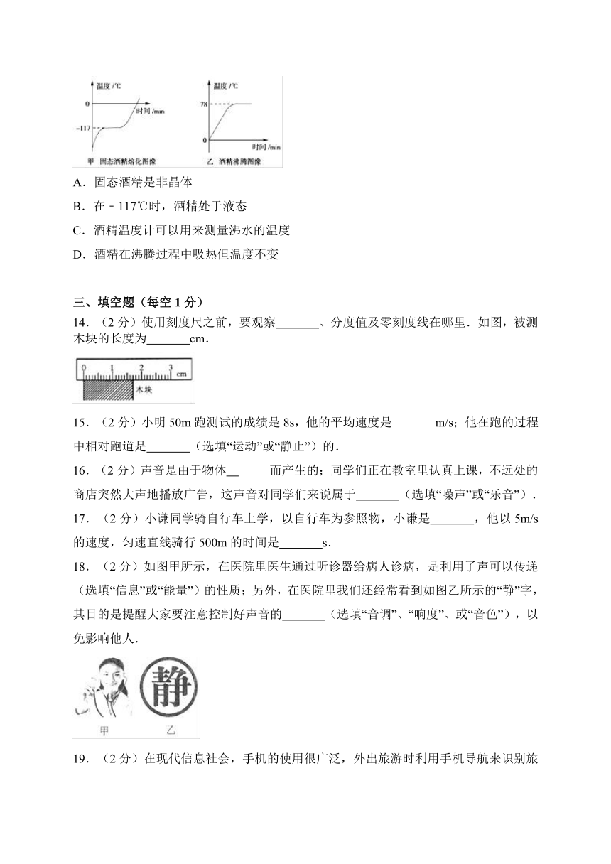 山东省聊城市临清市2017-2018学年八年级上学期期中考试物理试题（WORD版）