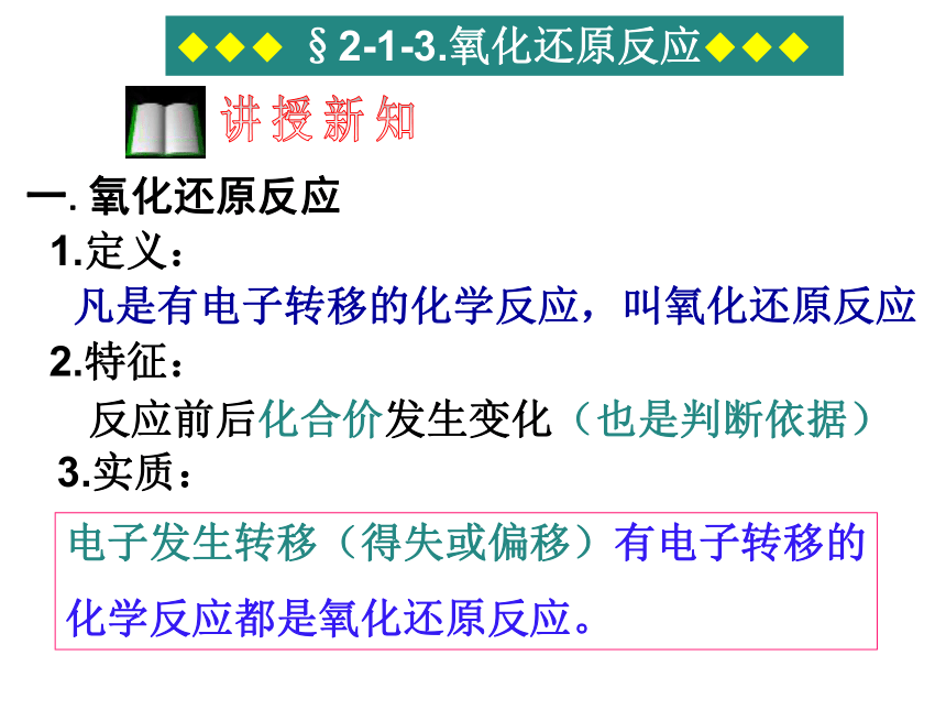 2.1.3 氧化还原反应【A案】