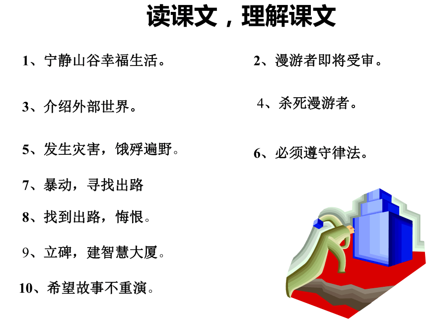语文沪教版第五册2.5《宽容》序言课件（38张）