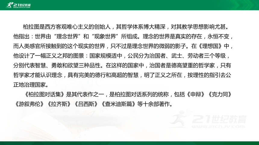 第5課 人應當堅持正義 課件_21世紀教育網,21教育