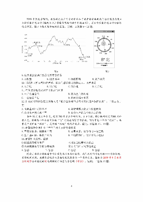 北京市东城区2020年6月高三第二次模拟考试地理试题及答案(扫描版)