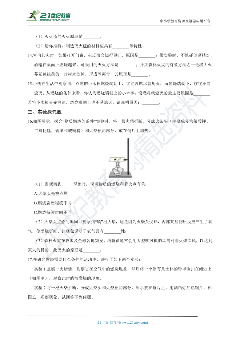 浙教版科学 八年级下 第三章 第2节 氧化和燃烧 同步练习（含解析）