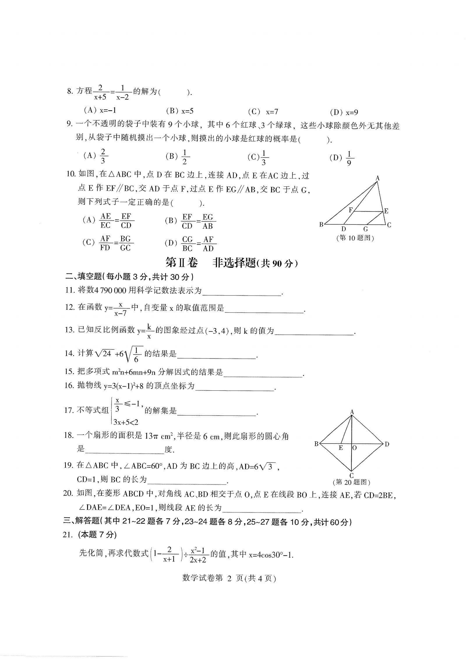 黑龙江省哈尔滨市2020年中考数学试卷（PDF版、无答案）