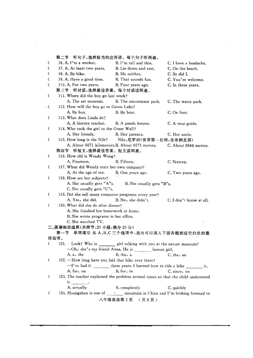 山东省菏泽市鄄城县2016-2017学年八年级下学期期终教学质量检测英语试题（扫描版，含答案）