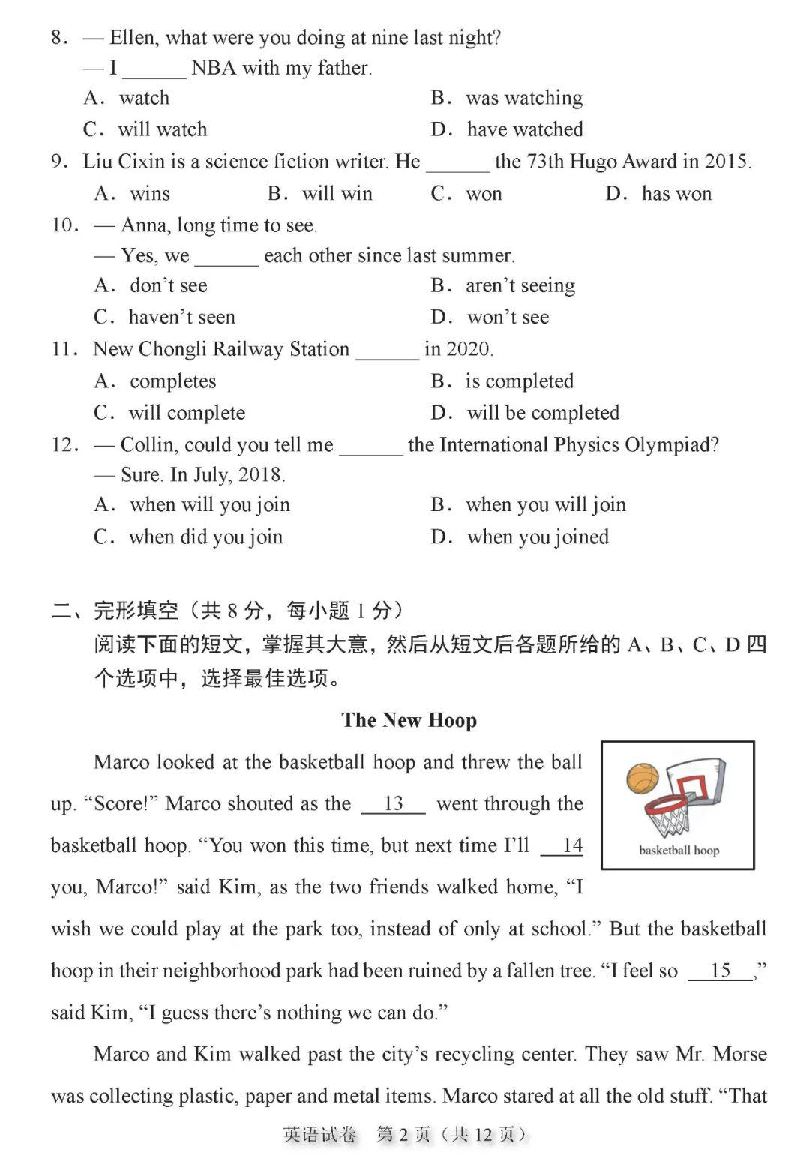 2019北京市丰台区一模英语及答案（初三中考）（PDF版含答案）