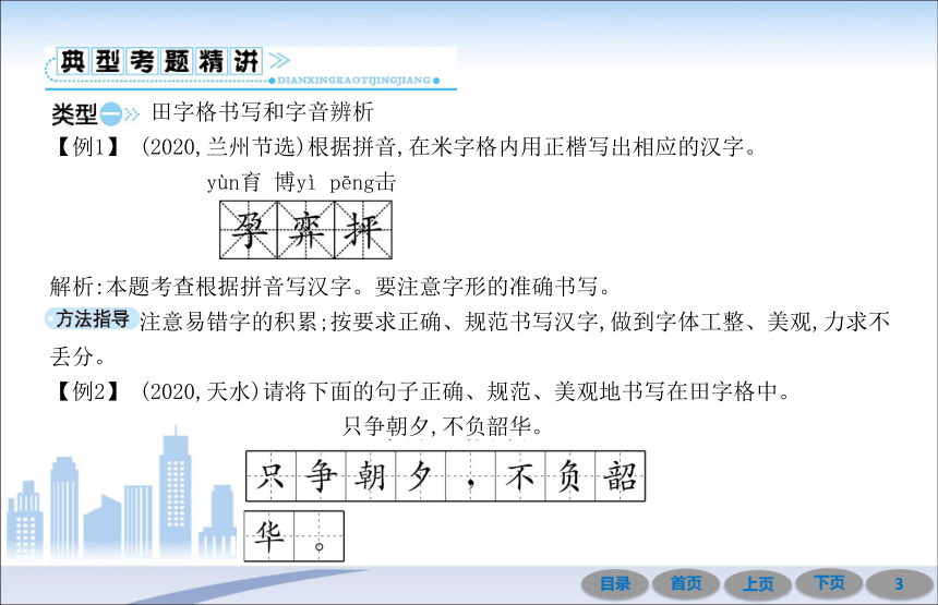 2021年中考语文一轮基础知识复习课件：第1讲 字音与字形（54张ppt）