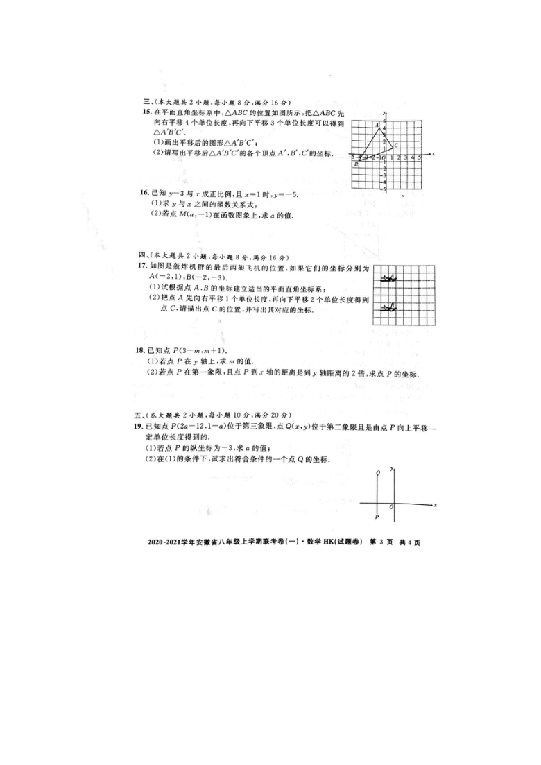 2020-2021学年安徽省八年级上学期联考卷(一)数学HK(试题卷) (图片版 含答案)