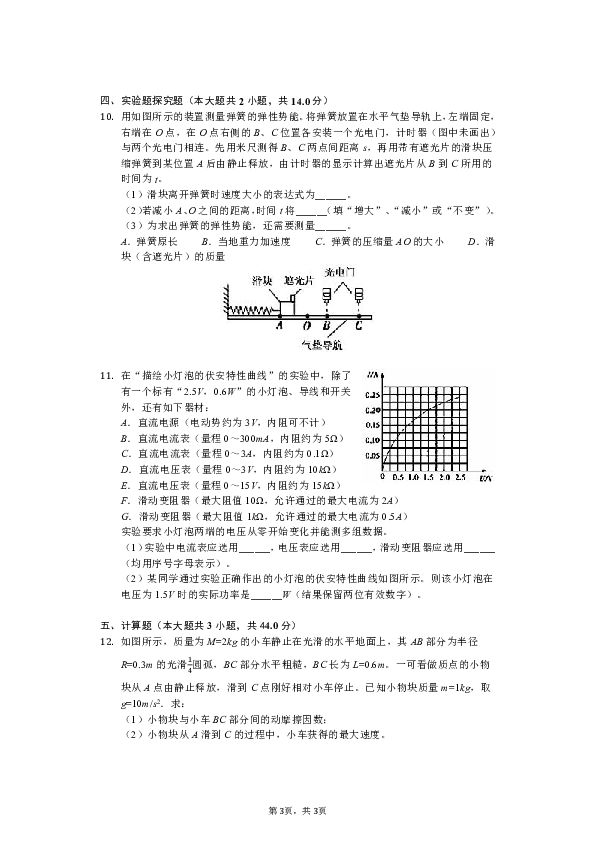 2019年天津市部分区高考物理二模试卷（word版含解析）