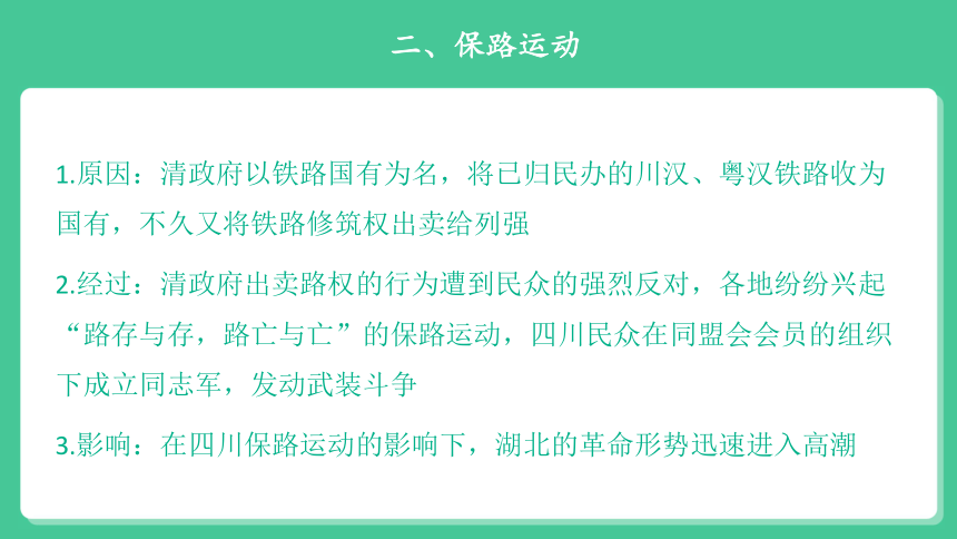 简述辛亥革命的重要事件和任务,理解辛亥革命的历史意义