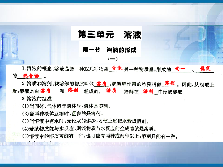 鲁教版九年级上册化学 3.1 溶液的形成 课件（18张PPT）