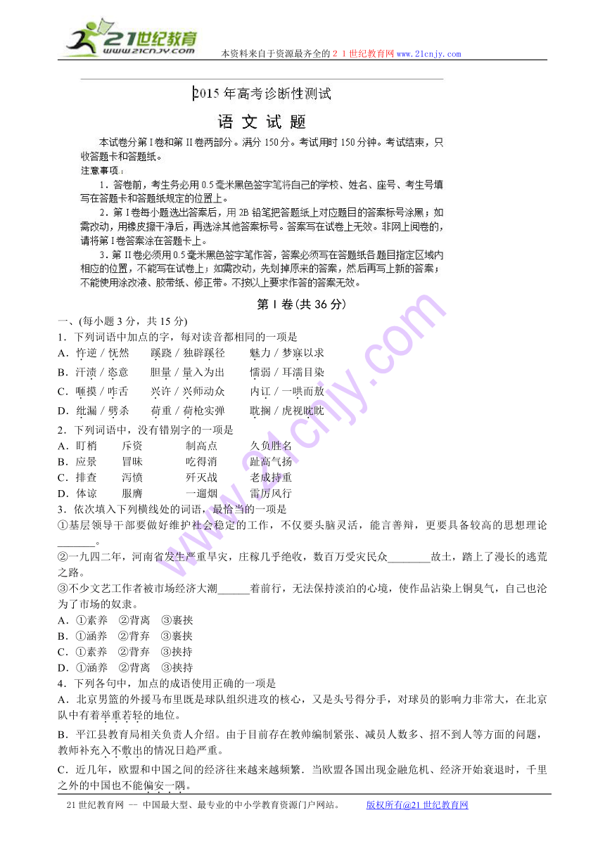 山东省烟台市2015届高三下学期一模诊断测试语文试题