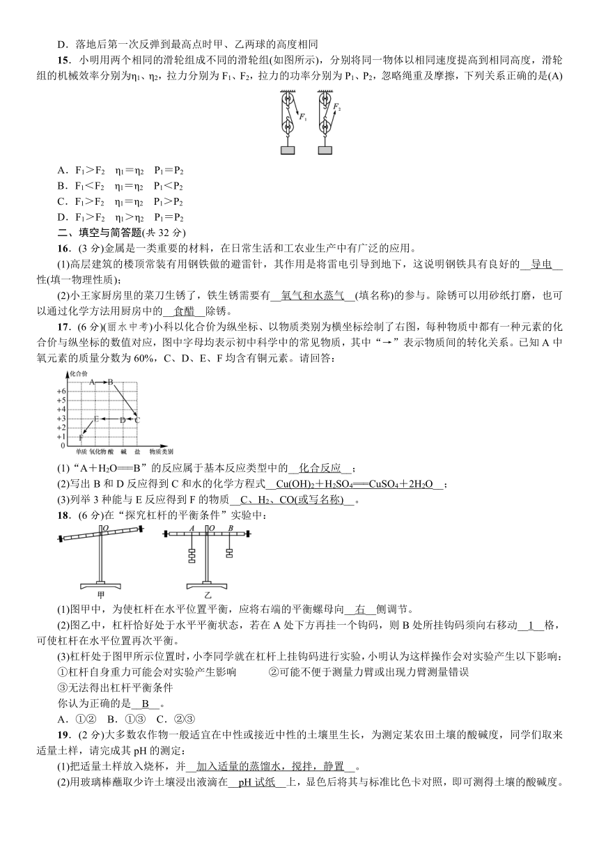 浙教版科学九年级上册期中测试试题