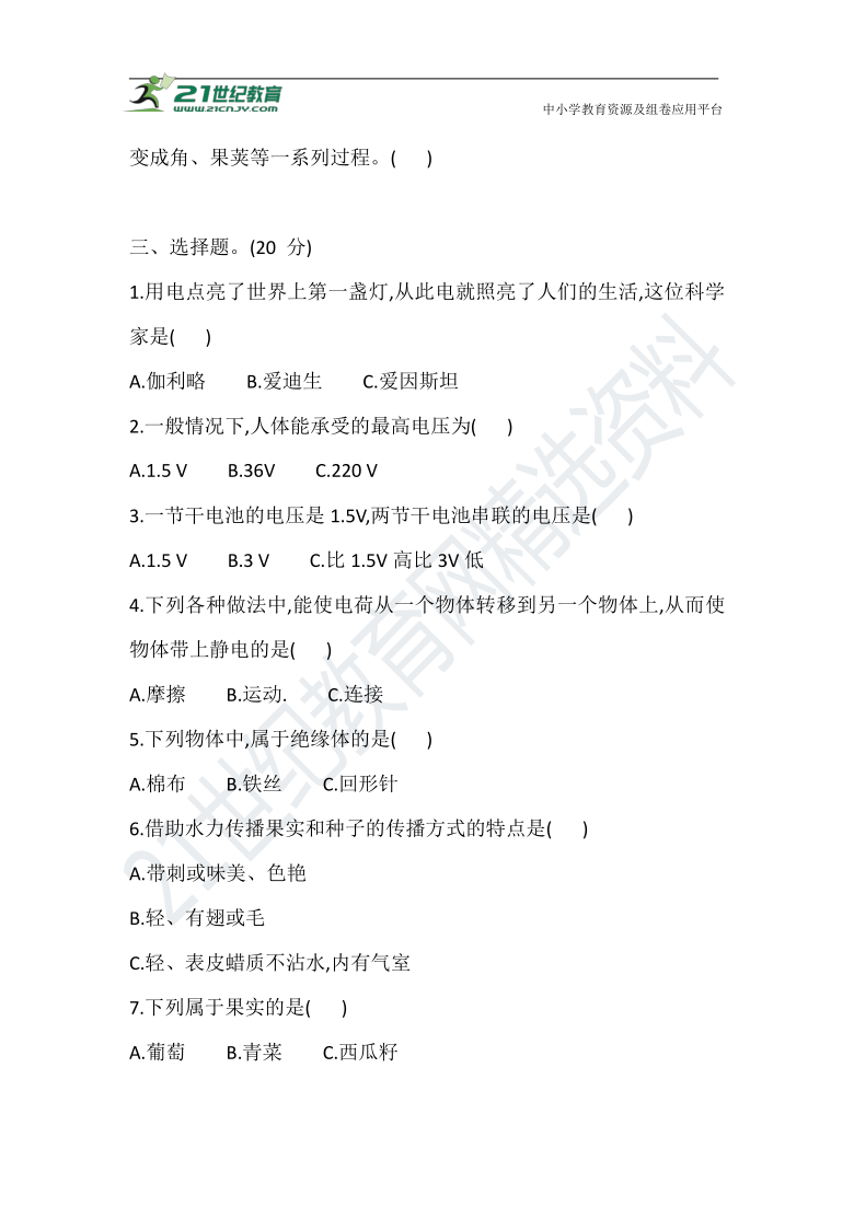 教科版(2017秋)四年级科学下册 期中综合素质测评卷（含答案）