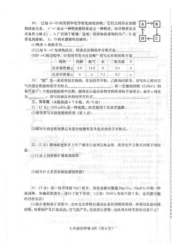 河南省镇平县2020届九年级模拟试卷化学试题（三）（扫描版 含答案）