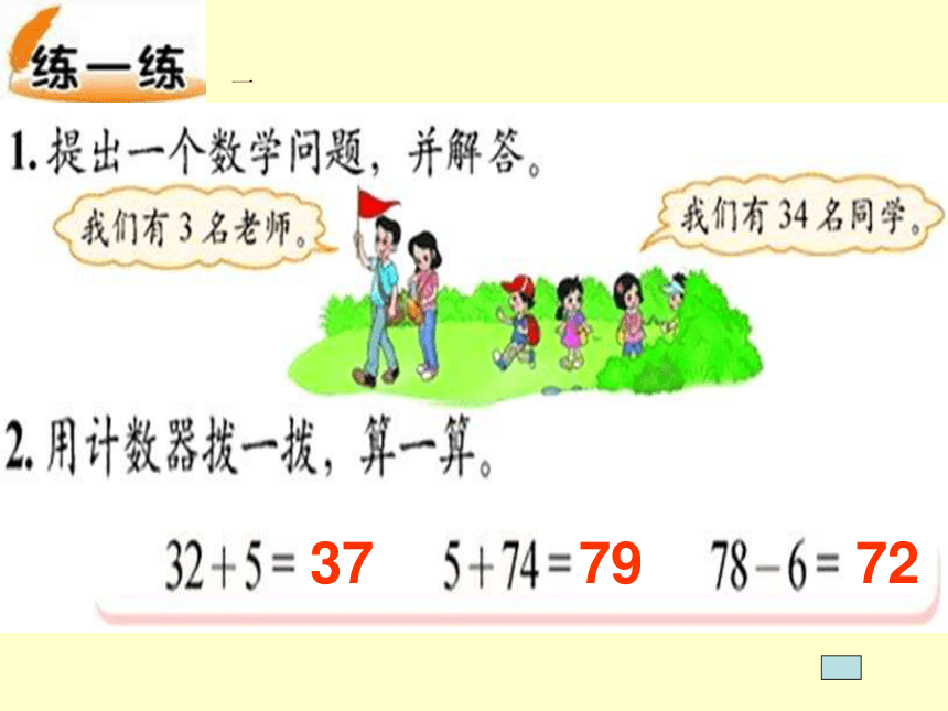 一年级数学下册课件5.2 采松果北师大版(共26张PPT)