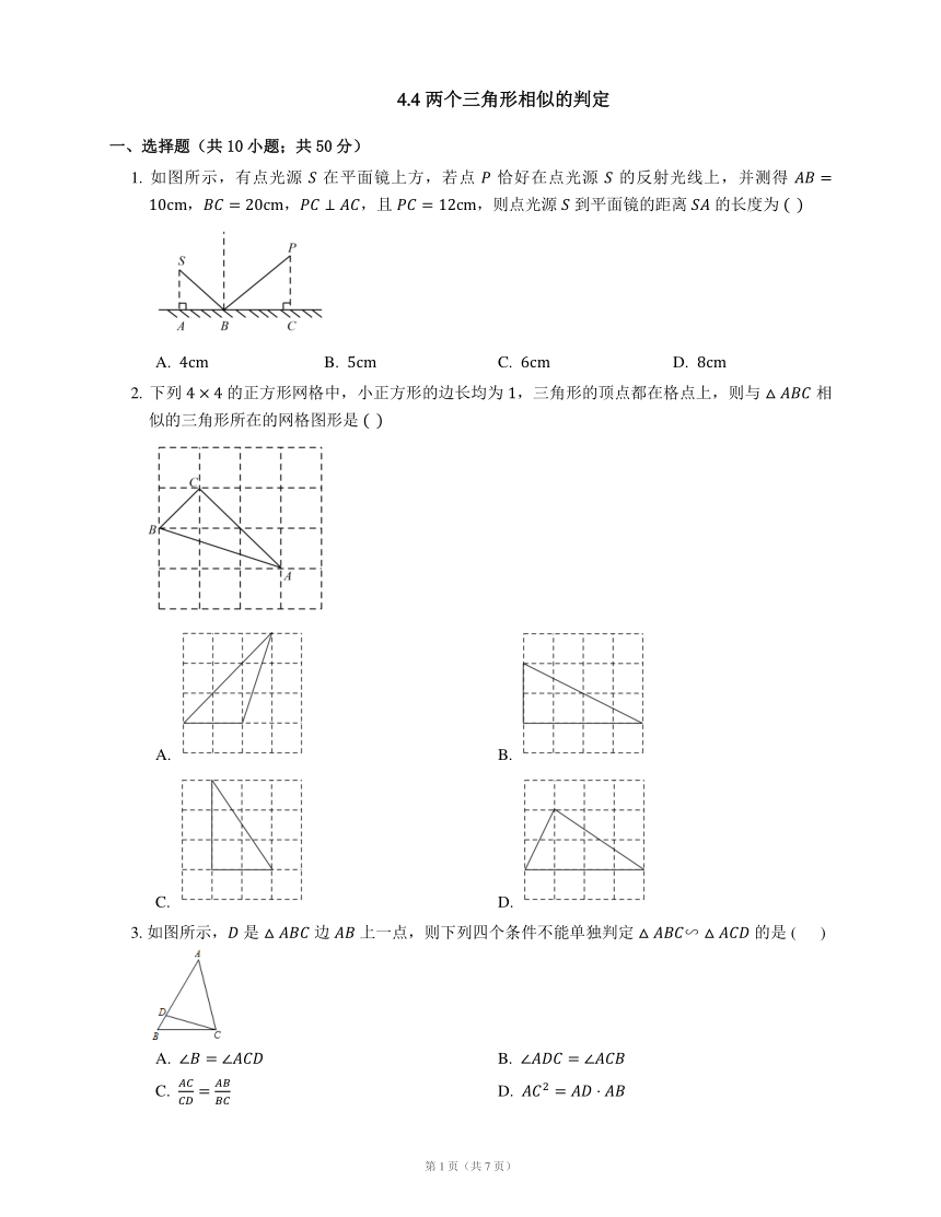 4.4 两个三角形相似的判定  同步练习（PDF版,含答案）