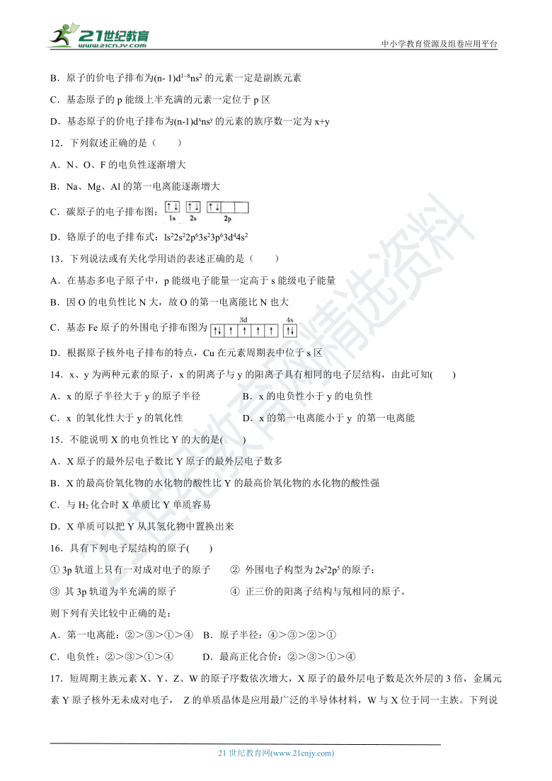 选修3第一章第二节原子结构与元素的性质 同步练习（含答案）