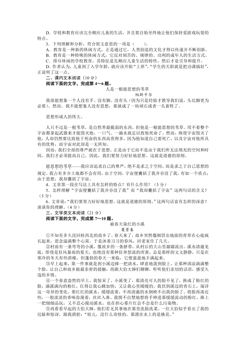 《志鸿全优设计》2013-2014学年高中语文人教版必修4单元检测：第三单元（含答案）