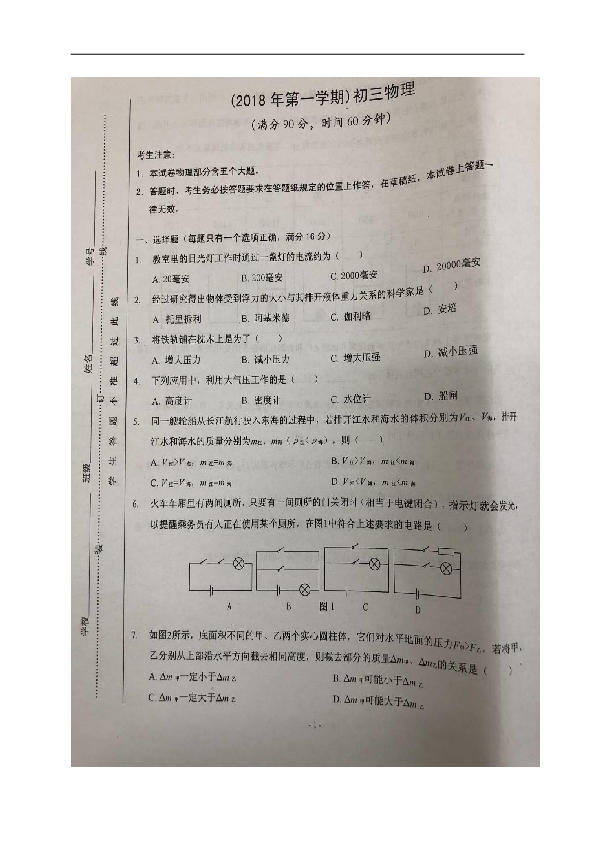 上海市川沙中学南校2019届九年级（五四学制）上学期期中考试物理试题（图片版，含答案）