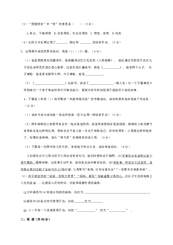 安徽省亳州市涡阳县高炉中学2018-2019学年八年级下学期期末语文试题（含答案）