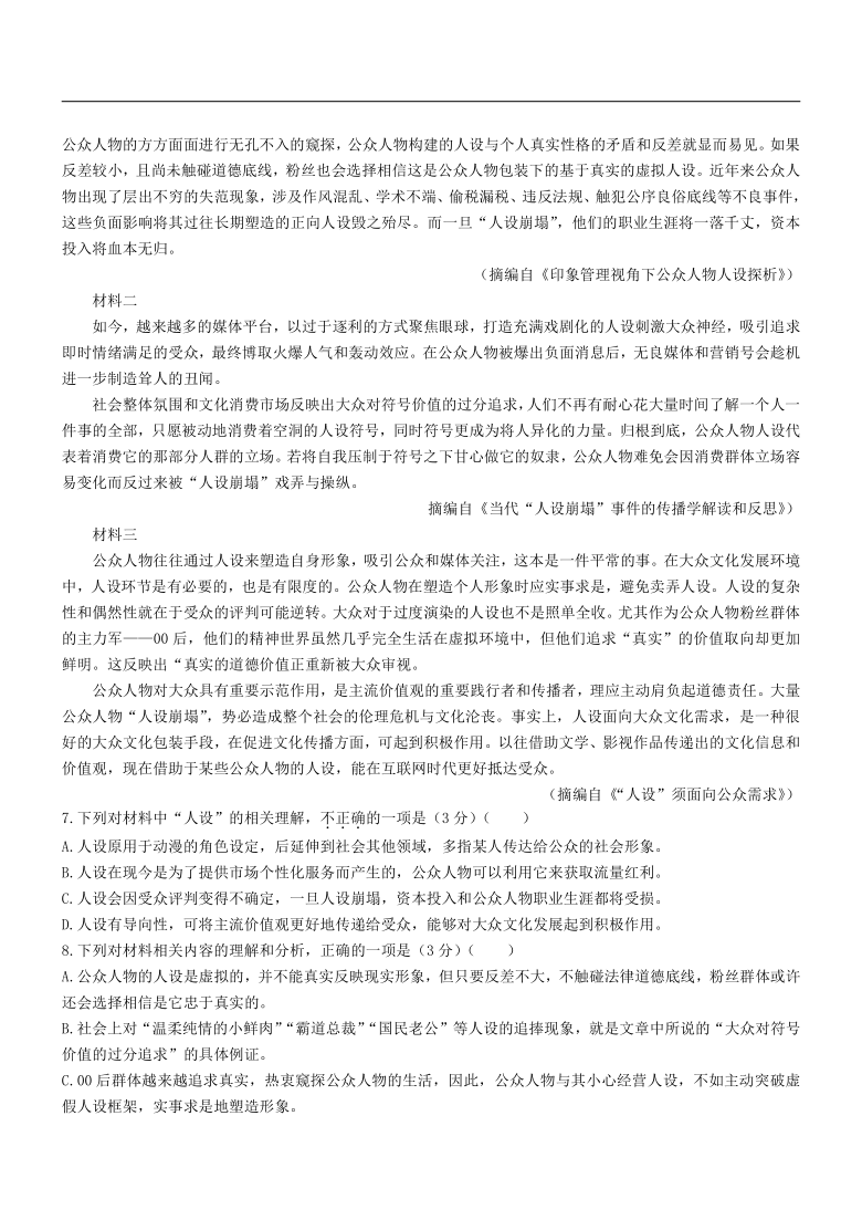 浙江省温州市2021年高考二模语文试题（解析版)