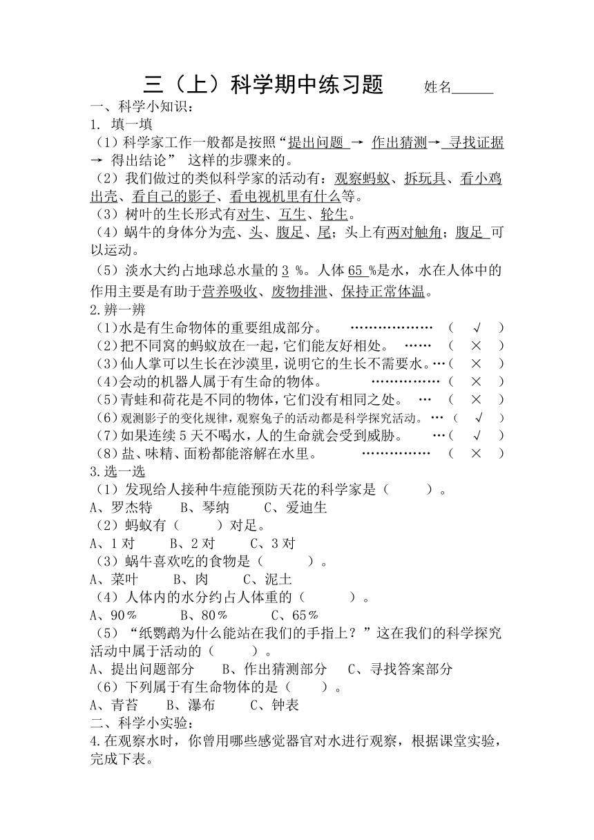 小学科学苏教版三年级上册期中试题