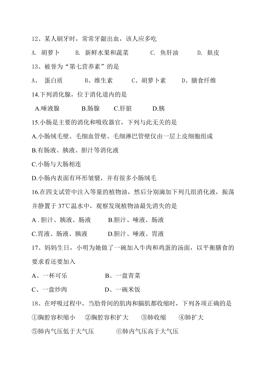 山西省大同市矿区2017-2018学年七年级下学期期中考试生物试题