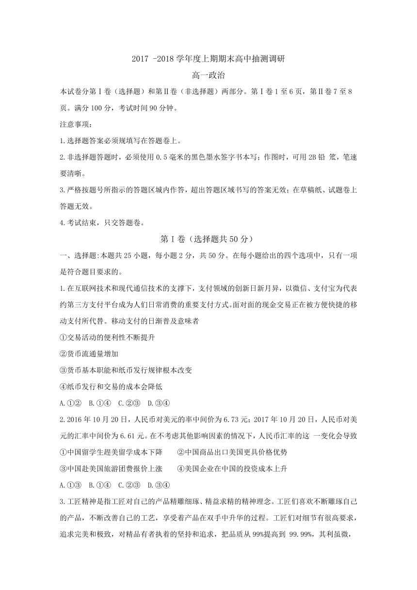 河南省周口市2017-2018学年高一上学期期末考试政治Word版含答案