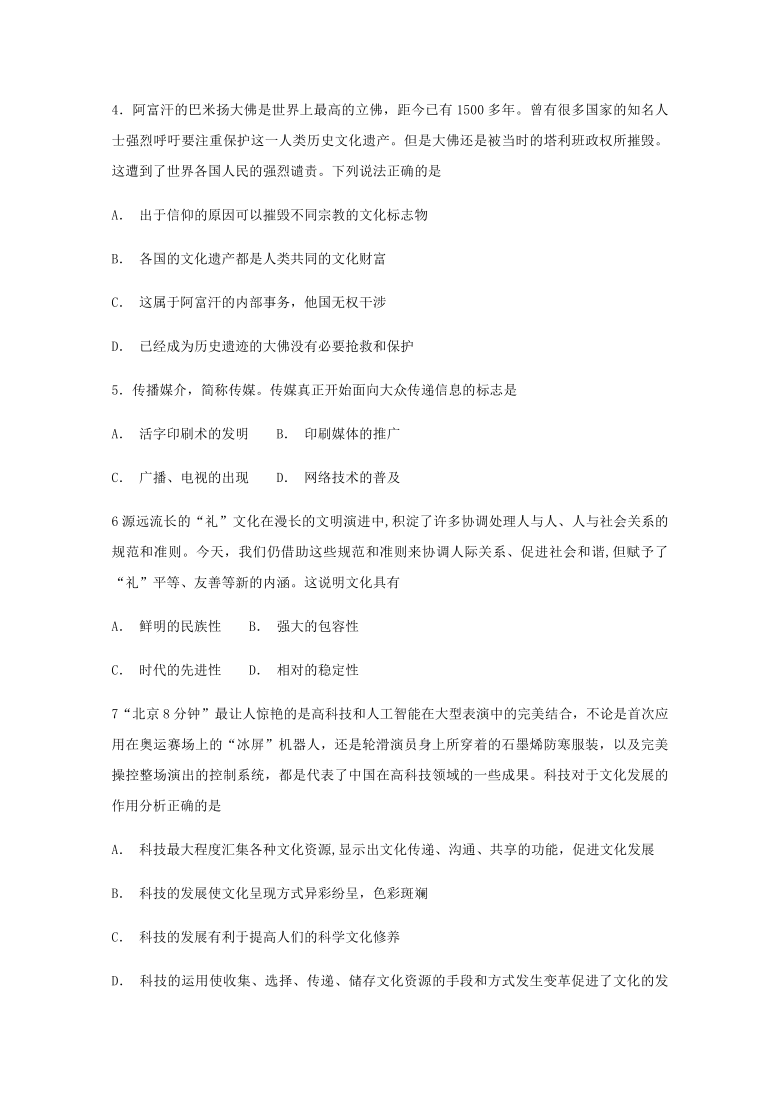 四川省阿坝州九寨沟2019-2020学年高二上学期期末考试政治试卷（Word版含答案）