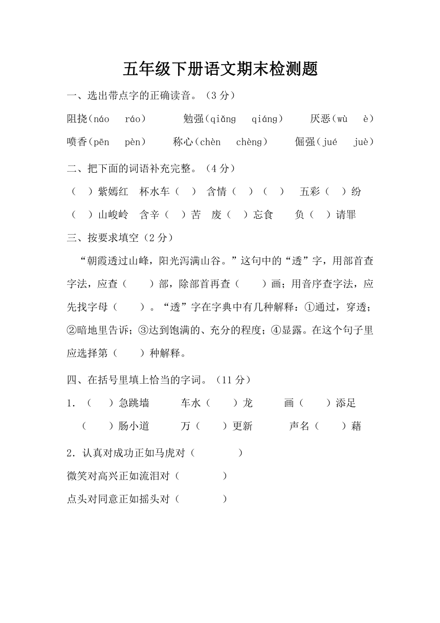 人教版五年级下册语文期末检测题（含答案）