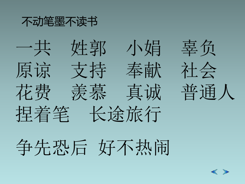 三年级下语文课件-22 巴金给家乡孩子的信2西师大版