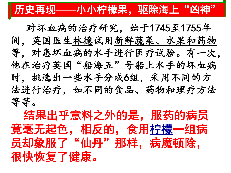 北师大版初中生物七年级下册第四单元第8章比较不同果蔬中维生素c的含量课件（21张PPT）