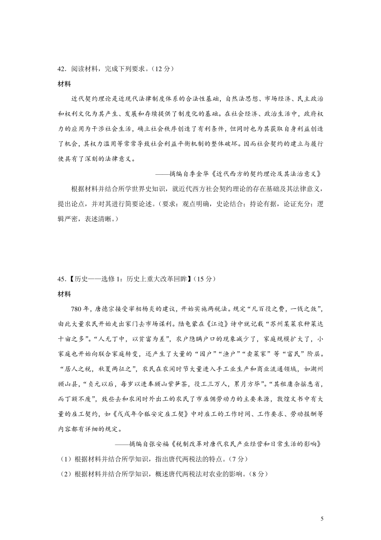 河南省九师联盟2021届高三4月联考文综历史试题（解析版）