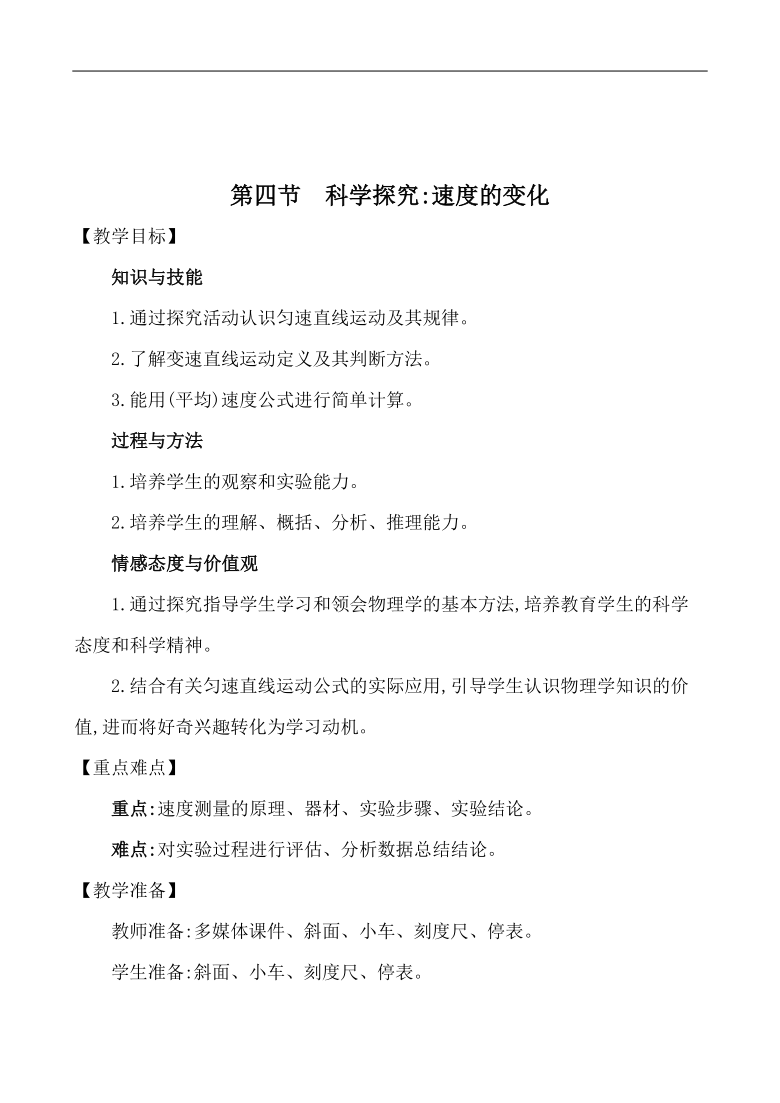 教案格式 模板图片_大学教案格式模板范文_电影剧本格式模板图片